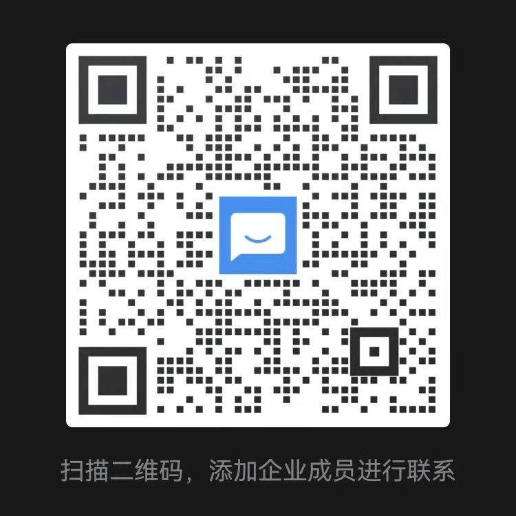 企业微信二维码