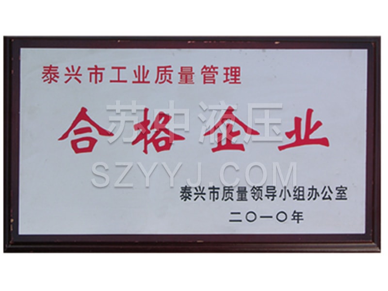 合格认证